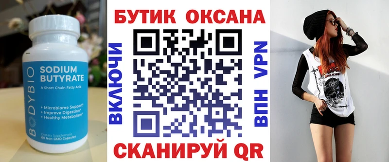 Бутират 1.4BDO где купить Александровск-Сахалинский