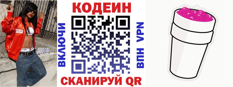 Кодеин напиток Lean (лин) Александровск-Сахалинский